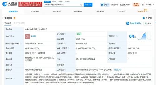 东鹏饮料汕尾新公司成立 布局非居住房地产租赁，深化区域市场战略