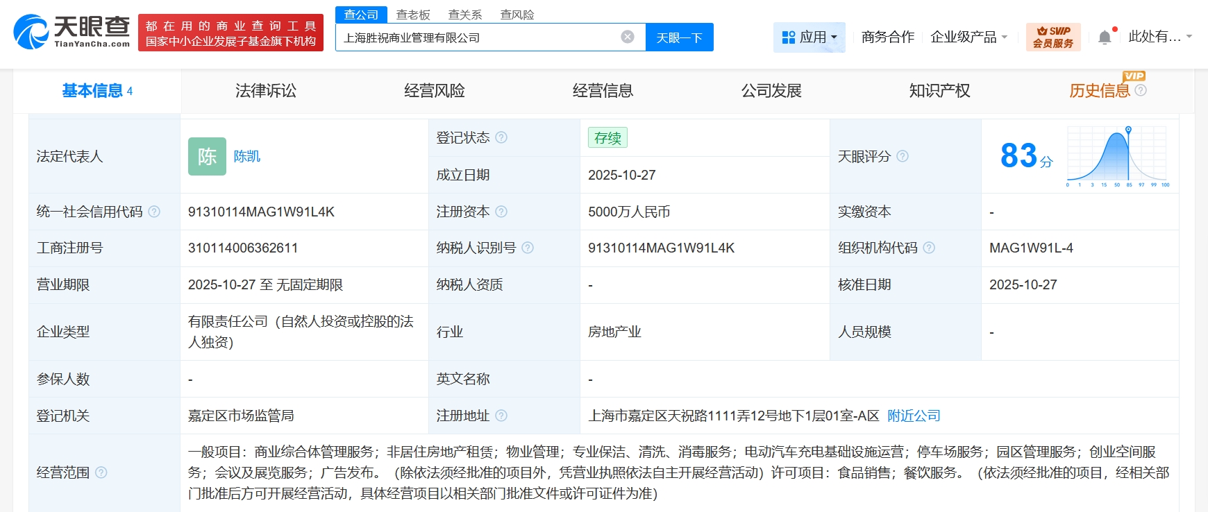 东方财富新设胜祝商业管理公司，聚焦非居住房地产租赁业务